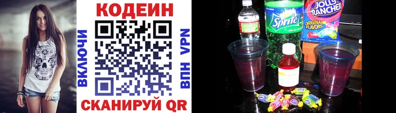 Кодеиновый сироп Lean напиток Lean (лин)  купить наркотик  Иноземцево 