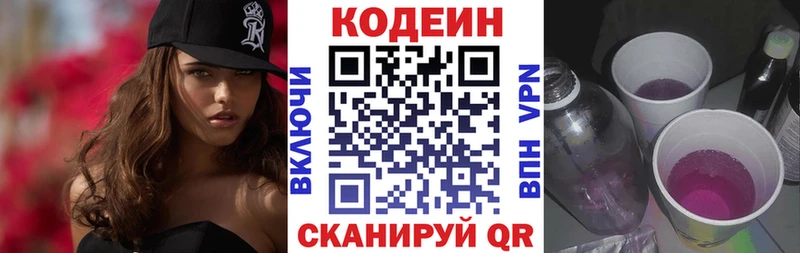 Кодеиновый сироп Lean Purple Drank Иноземцево