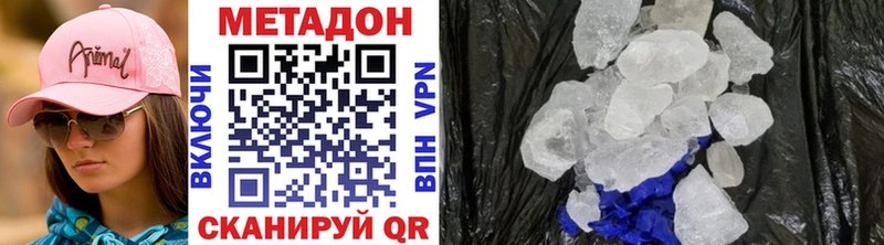 Метадон methadone  купить закладку  Иноземцево 